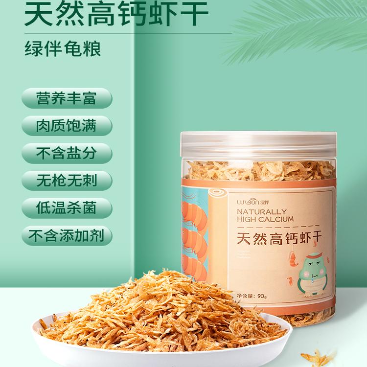 乌龟补钙小虾干营养均衡龟条