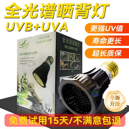 全光谱小乌龟晒背灯爬宠补钙uvb灯养龟缸专用晒龟灯uva紫外线灯泡