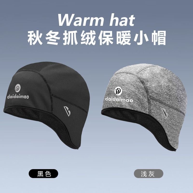 冬季小帽户外骑行保暖头盔内衬头套防风运动徒步滑雪护耳成人帽子