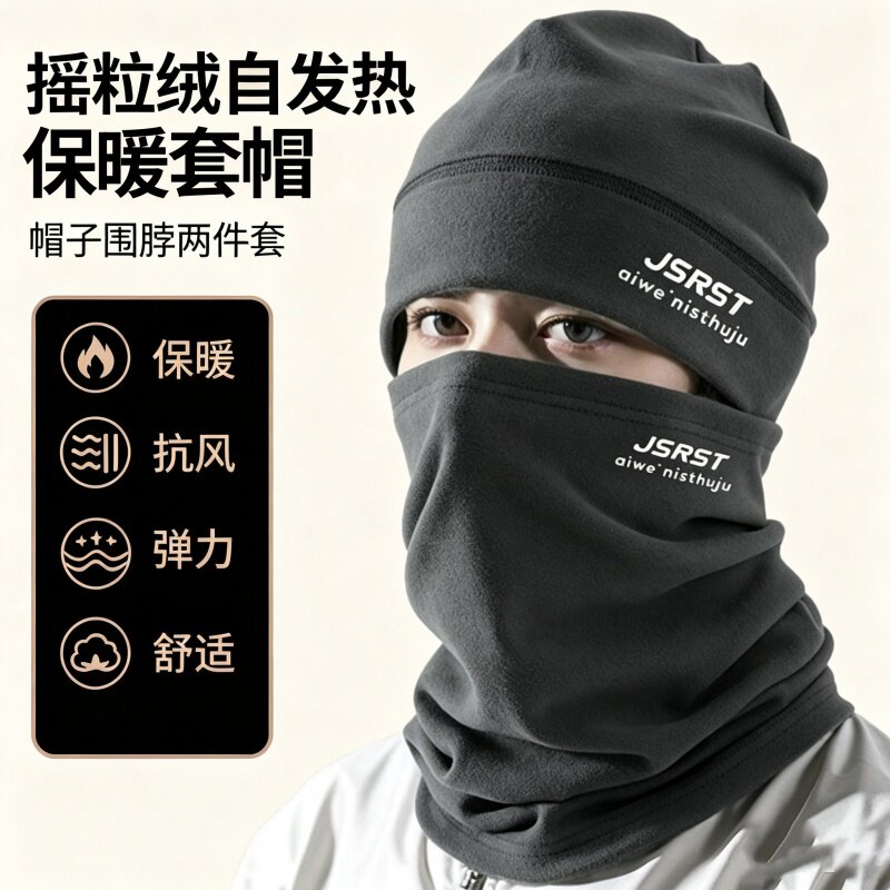 帽子围脖两件套冬季防寒保暖护脸护耳户外骑行防风百搭头套摩托车