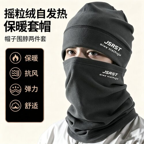 帽子围脖两件套冬季防寒保暖护脸护耳户外骑行防风百搭头套摩托车