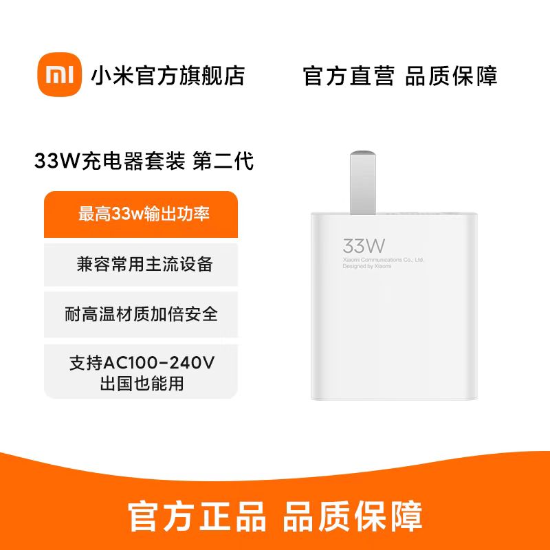 小米33W充电器套装快充33W电源适配器 精致小巧原装正品小米10S/10/note9pro平板5 3C数码配件 手机充电器 原图主图