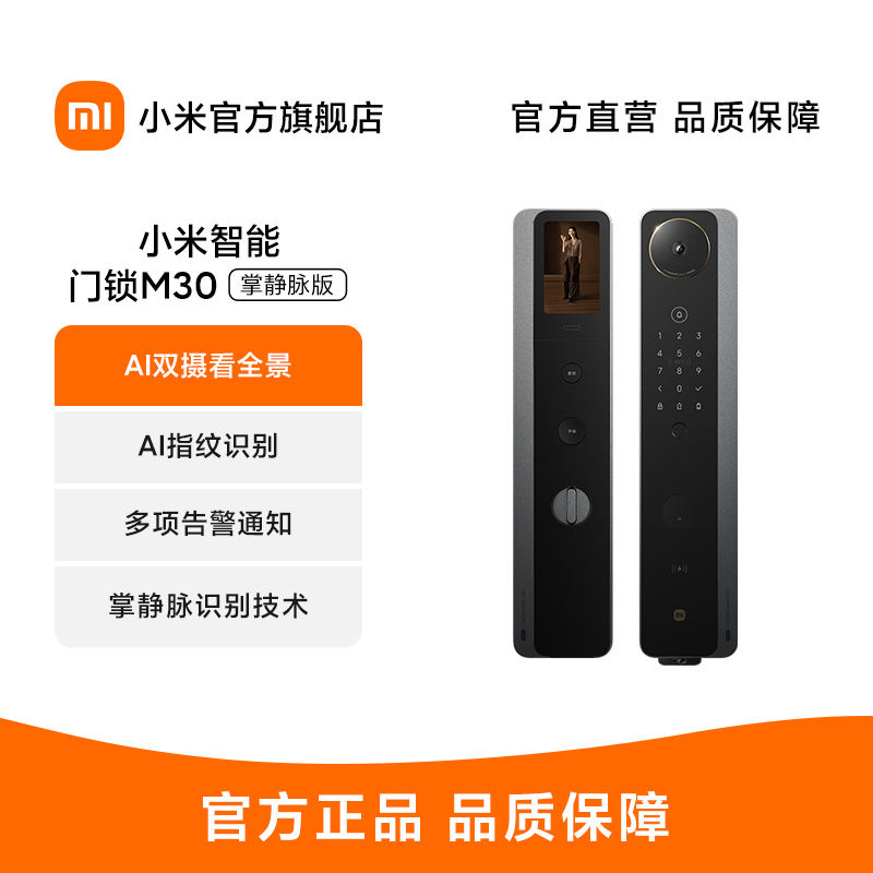 M30人脸识别全自动智能门锁