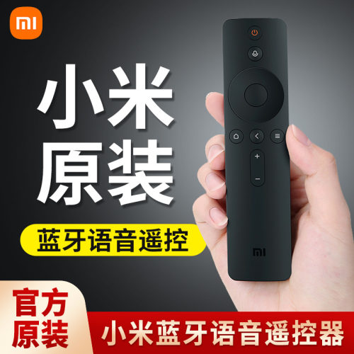 小米电视遥控器原装正品