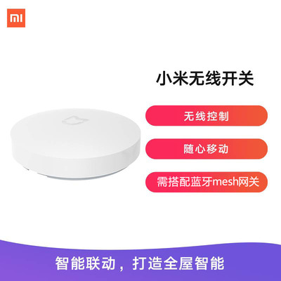 小米无线开关蓝牙版米家联动三控一键观影离家模式智能联动新品