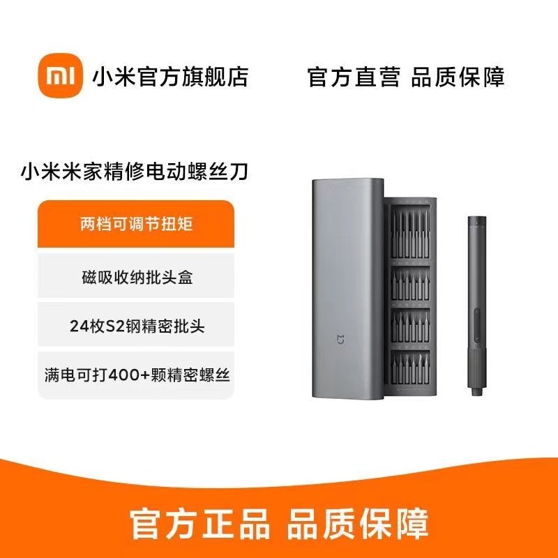 小米米家电动精修螺丝刀多功能图片