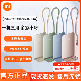 【3C认证】小米充电宝三合一充电宝5000mAh33W便携插头自带线屏显