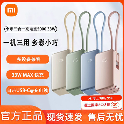 小米三合一充电宝500033W