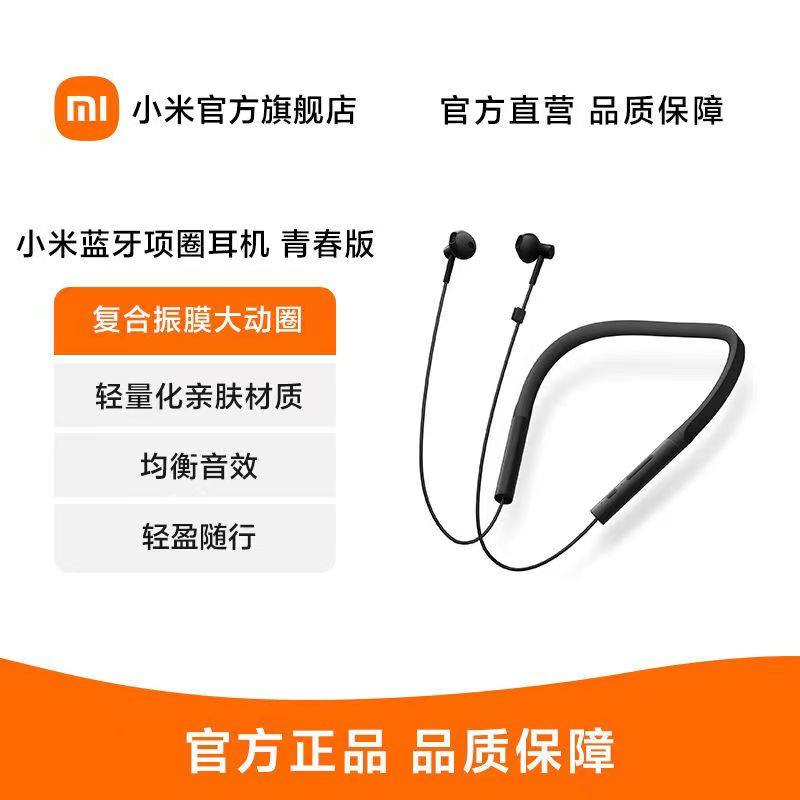 小米蓝牙项圈耳机青春版 颈挂式脖戴式挂脖入耳式蓝牙音乐耳机使用感如何?