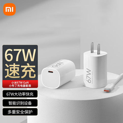 小米67WGaN小布丁充电器套装