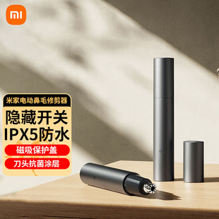 小米米家鼻毛修剪器男士充电式清理鼻孔去鼻毛剪剃刮去鼻毛神器