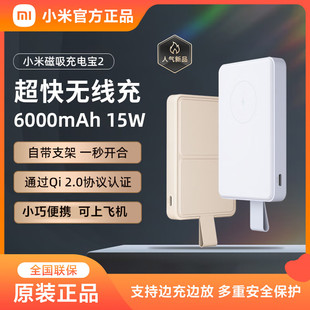 小米磁吸充电宝2 6000mAh15W无线快充自带支架大容量苹果安卓