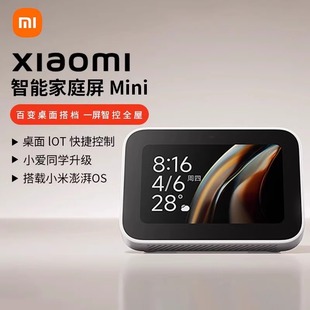 小米Xiaomi智能家庭屏Mini小爱同学触屏音箱全屋智能中控