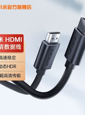 小米8K HDMI超高清数据线HDMI2.1 8K超高清传输3D视效动态HDR传输
