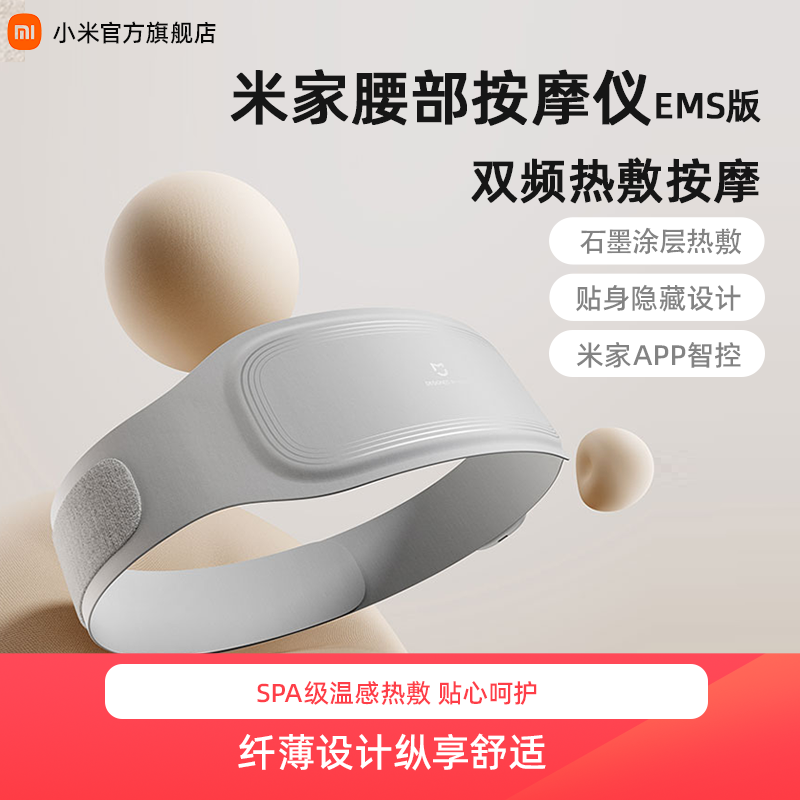 小米米家智能腰部按摩仪EMS版脉冲按摩器腰带热敷暖腰腹暖宫