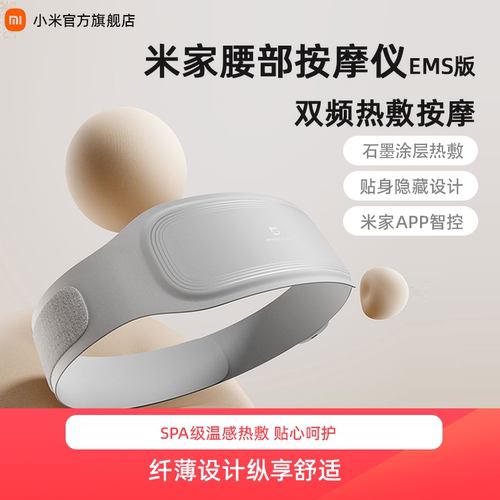 智能腰部按摩仪EMS版热敷暖腰带