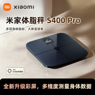 Pro智能精准减肥减脂电子称家用 小米米家体脂秤S400 重磅新品