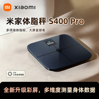S400Pro智能精准体脂秤