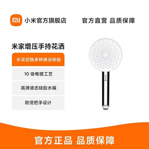 小米米家增压手持花洒淋浴喷头