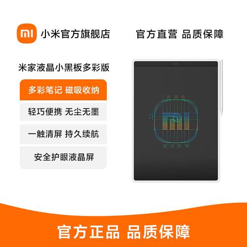 小米液晶小黑板家用儿童画板手写