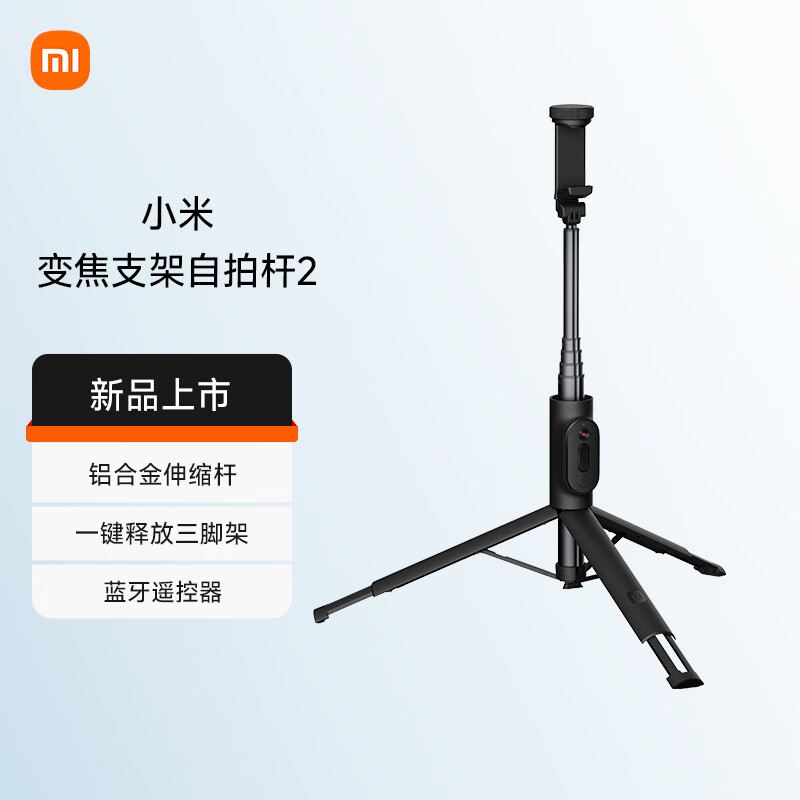 小米变焦支架式自拍杆2蓝牙遥控手机拍照多功能三脚架便携多功能