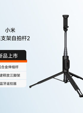 小米变焦支架自拍杆2一键变焦