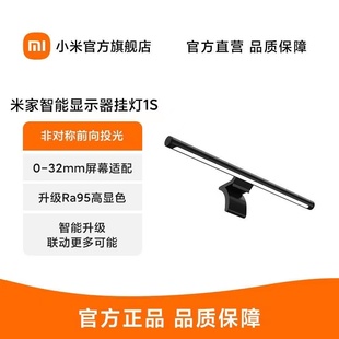 米家智能显示器挂灯1S工作办公宿舍书桌智能护眼屏幕电脑补光台灯