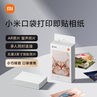 小米口袋照片打印即贴相纸 原装耗材  不支持口袋pro机型