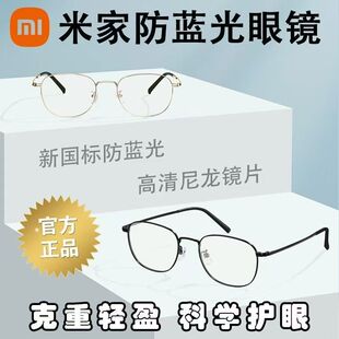 小米米家防蓝光眼镜防辐射眼镜电脑护目镜平光平面无度数眼镜男女