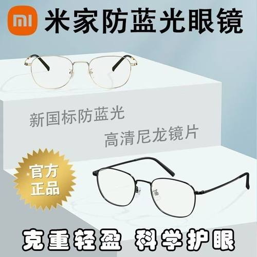 米家防蓝光眼镜防辐射眼镜电脑