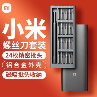 小米米家精修螺丝刀组合手动套装