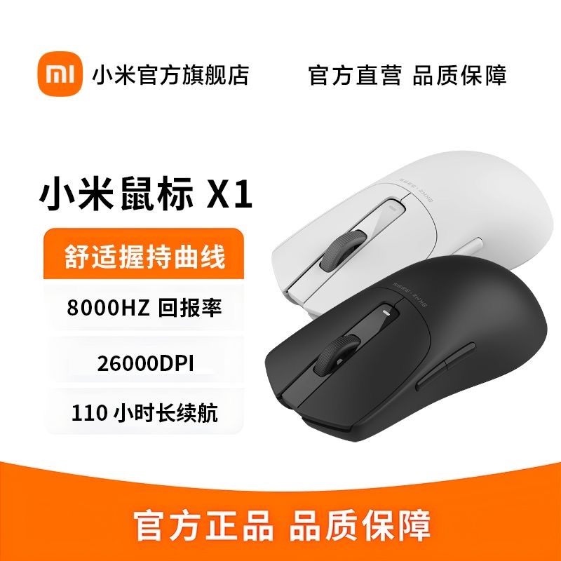 小米鼠标X1便携办公长续航