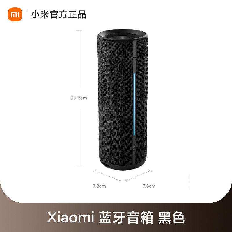 Xiaomi 蓝牙音箱 声学小钢炮小米澎湃智联 户外防尘防水露营NFC