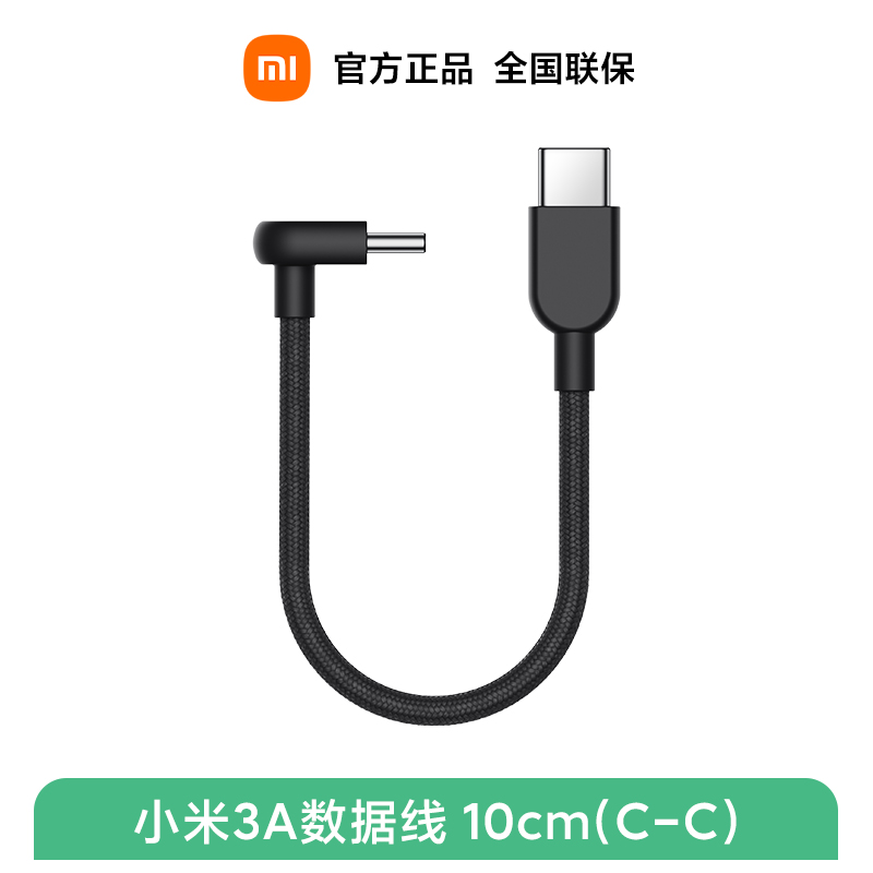 小米3A数据线10cm(C-C)