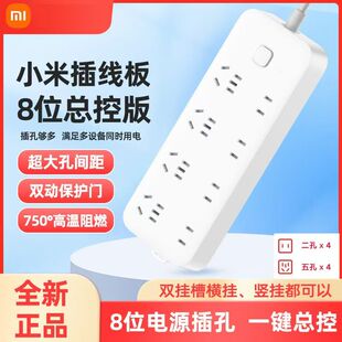 小米插线板8位总控版插排插座拖线板插板接线板插座多功能多孔位