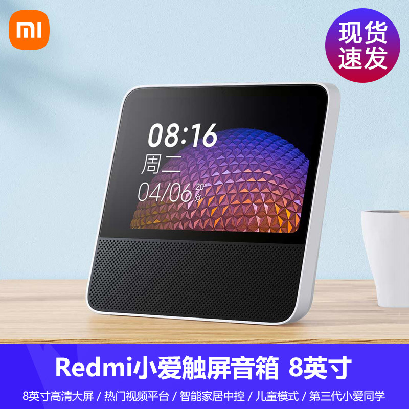 Xiaomi/小米 Redmi小爱触屏音箱8