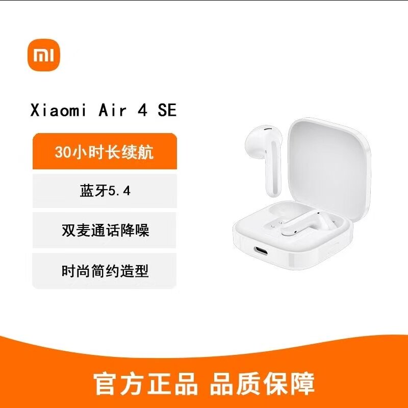 小米Air 4 SE 半入耳真无线蓝牙耳机舒适佩戴 适用于安卓苹果手机