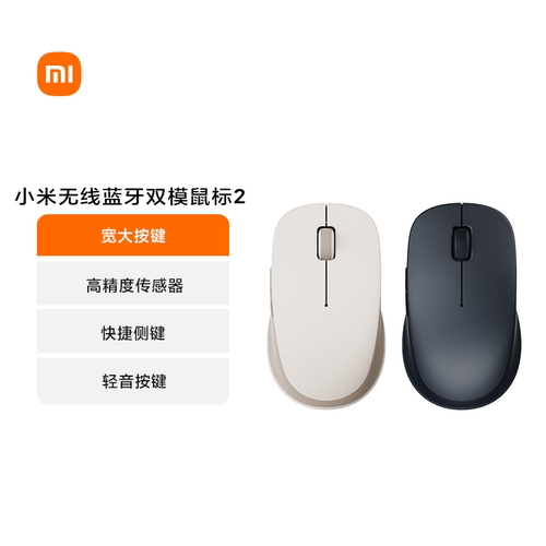 小米无线蓝牙双模鼠标2 无线2.4G滑鼠静音办公mac笔记本电脑适用