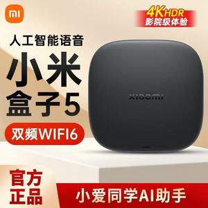 小米盒子5 双频wifi6 智能网络电视机顶盒 杜比全景声 4K分辨率