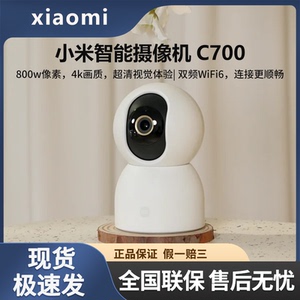 小米智能摄像机C700家用监控手机远程无线网络360全景室内摄像头