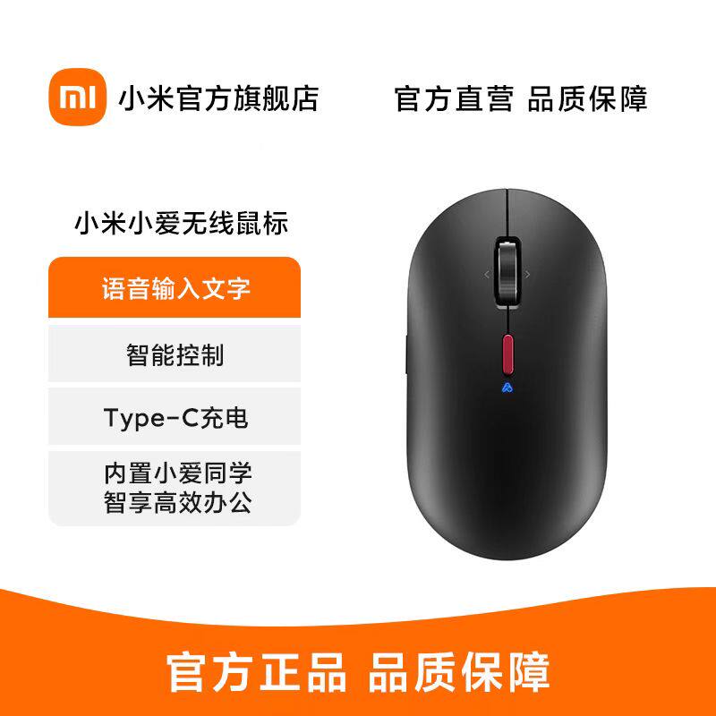 小米小爱无线鼠标语音输入翻译控制搜索Win/Mac 双系统抗菌壳体高性价比高么？
