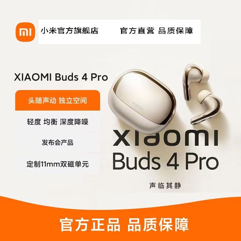 小米Xiaomi Buds4Pro真无线蓝牙耳机智能动态降噪独立空间音频 影音电器 蓝牙耳机 原图主图