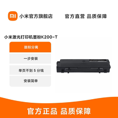 K200激光打印机碳粉小米
