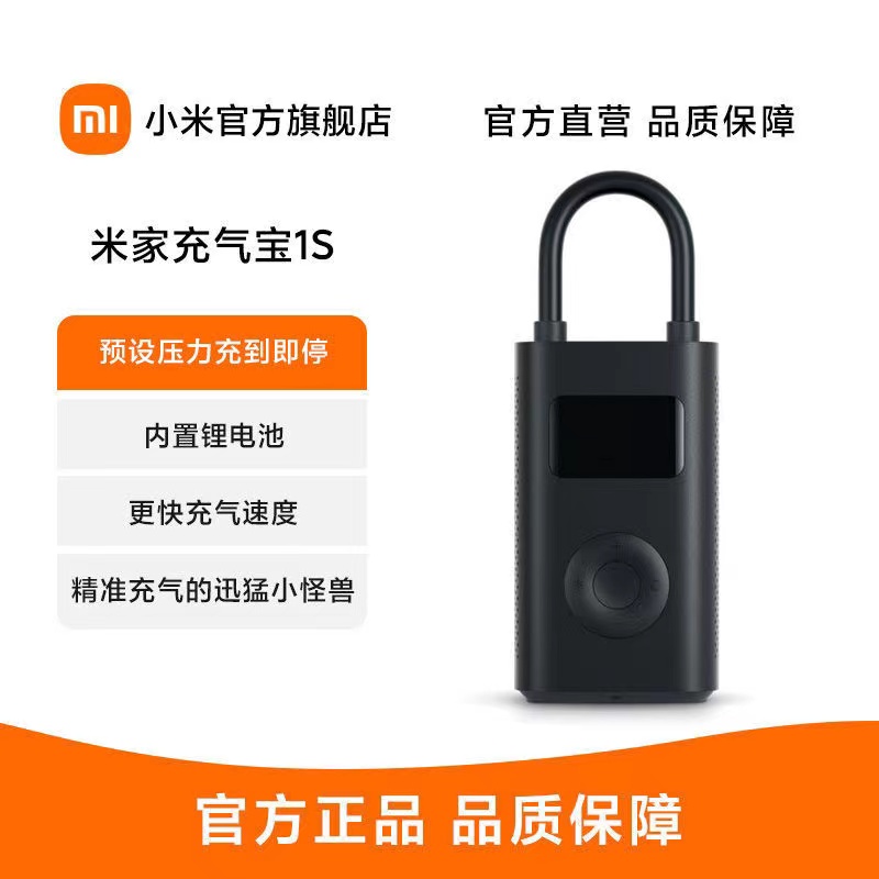 小米米家充气宝1S汽车载充气泵