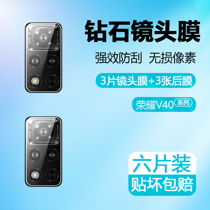 荣耀v40镜头膜荣耀v40轻奢版摄像头钢化膜honor v40手机后盖膜v40全包