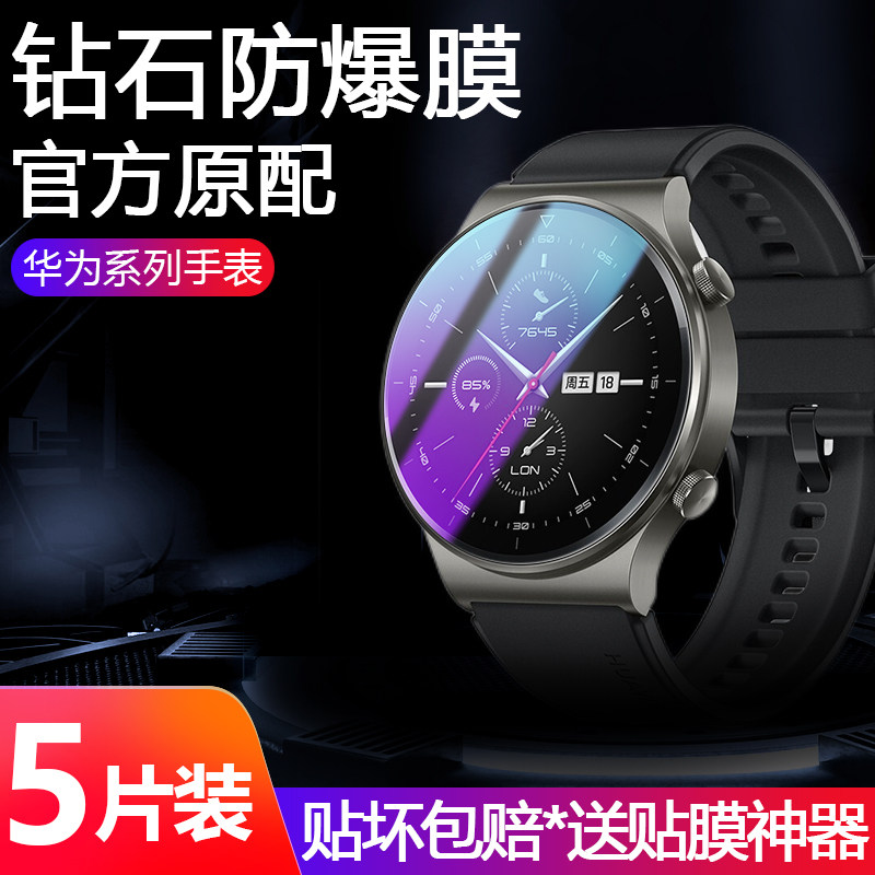 适用于华为gt2pro钢化膜watch GT2 pro手表膜全屏覆盖VID-B19保护膜全包b99贴膜46mm玻璃膜gt2pro刚模ECG表盘高性价比高么？