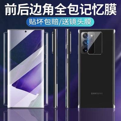 高清三星note20全屏覆盖保护贴膜