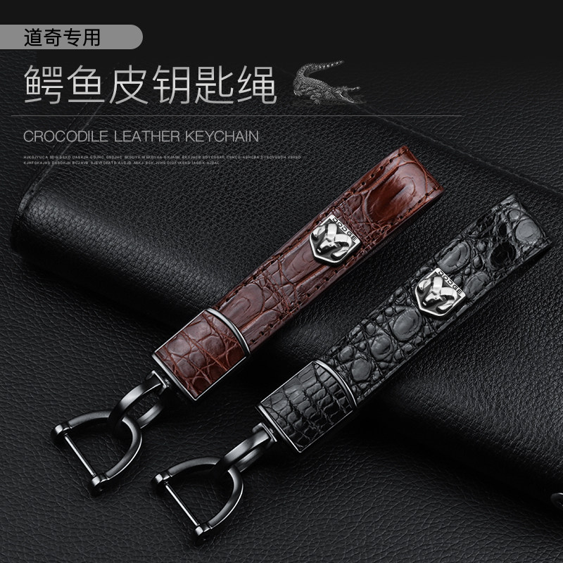 道奇酷威钥匙扣高档鳄鱼皮专用汽车用钥匙链环圈创意真皮挂件男士