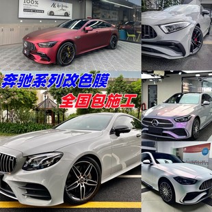 C180 C260 C43E级全车身贴膜 A200L 奔驰C级汽车改色膜AMG山灰GLC