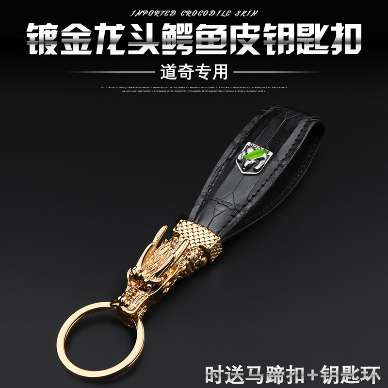 适用于道奇酷威钥匙扣高档创意鳄鱼皮汽车钥匙链环圈挂件男士礼品